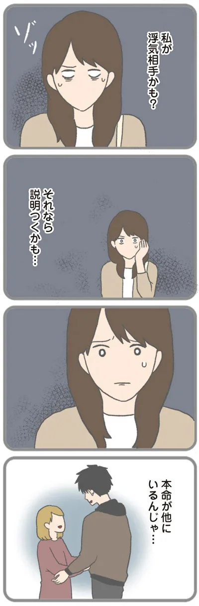 本命が他にいるんじゃ…