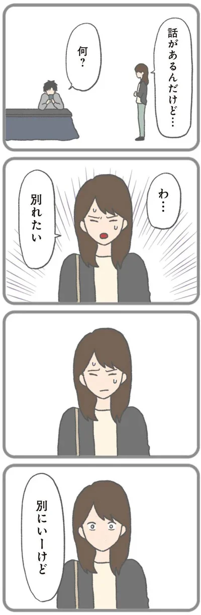 話があるんだけど