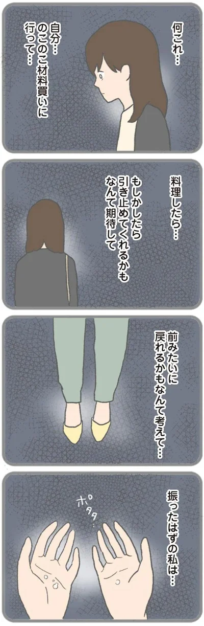 もしかしたら引き止めてくれるかもなんて期待して