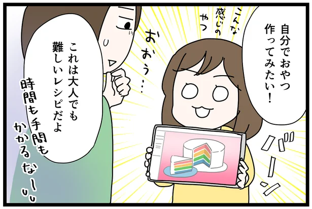 お菓子作りに興味を持ち始めた次女