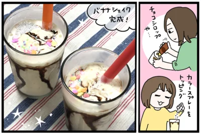「バナナシェイク」完成！