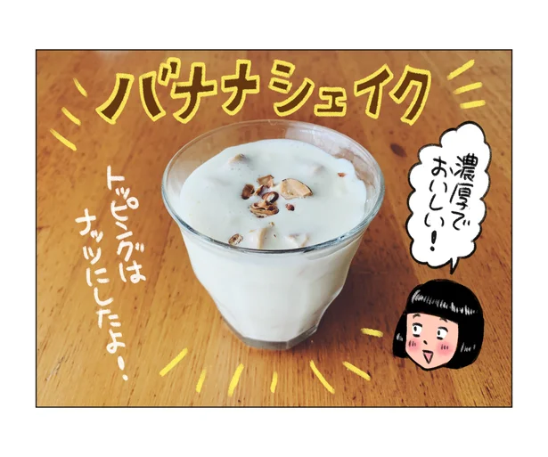 濃厚でおいしい!バナナシェイク