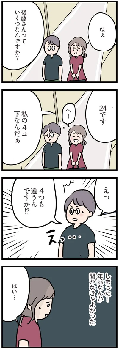 後藤さんっていくつなんですか？