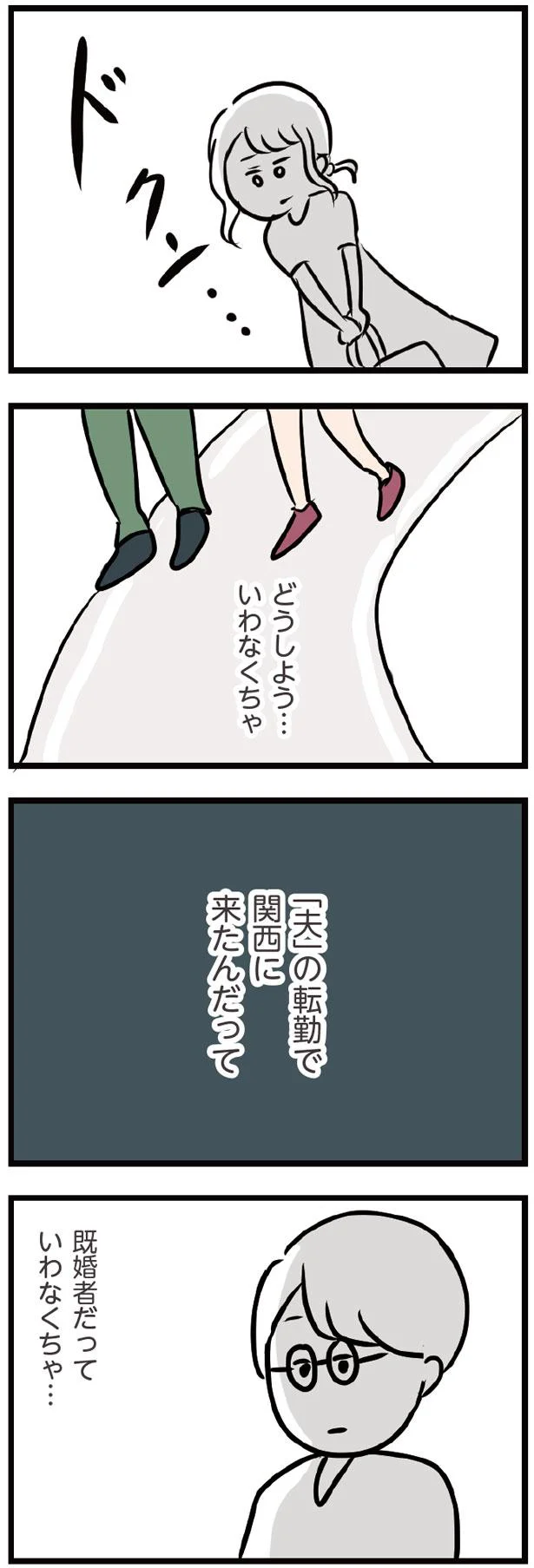 既婚者だっていわなくちゃ…