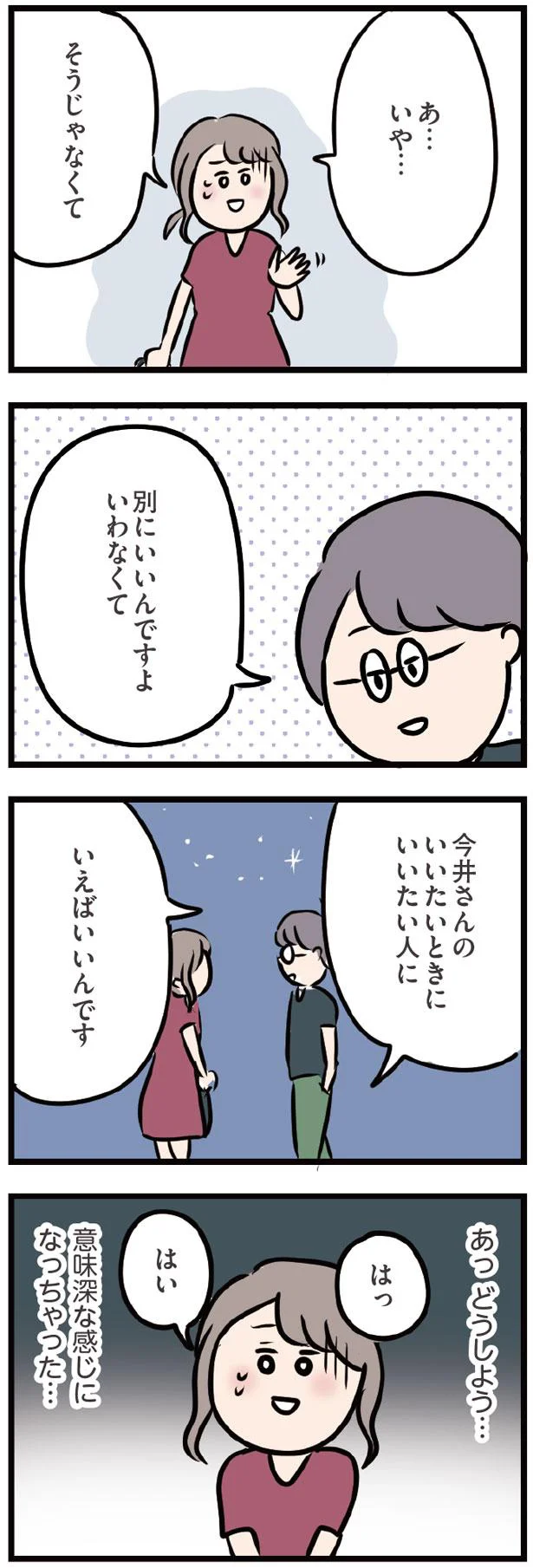 あっどうしよう…