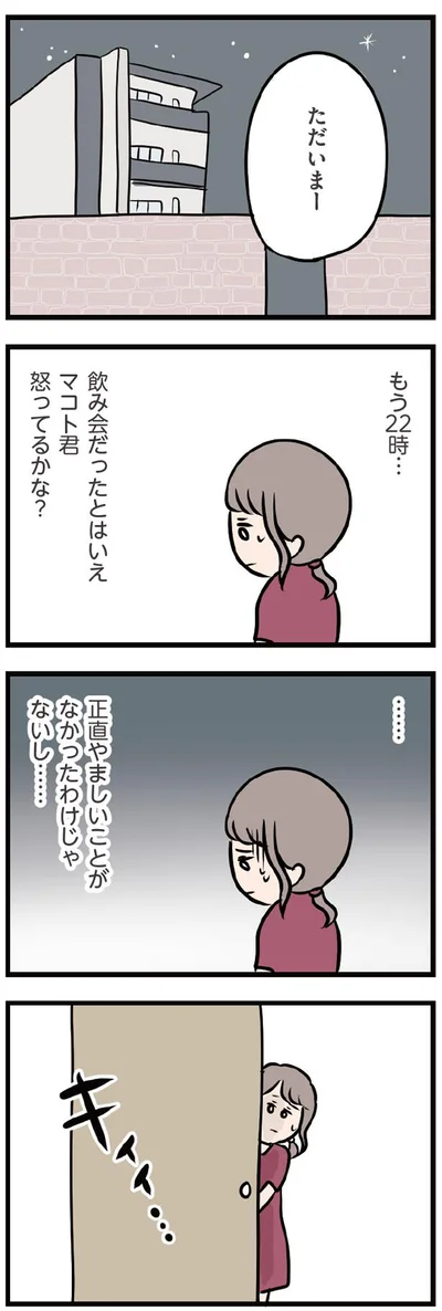 怒ってるかな？