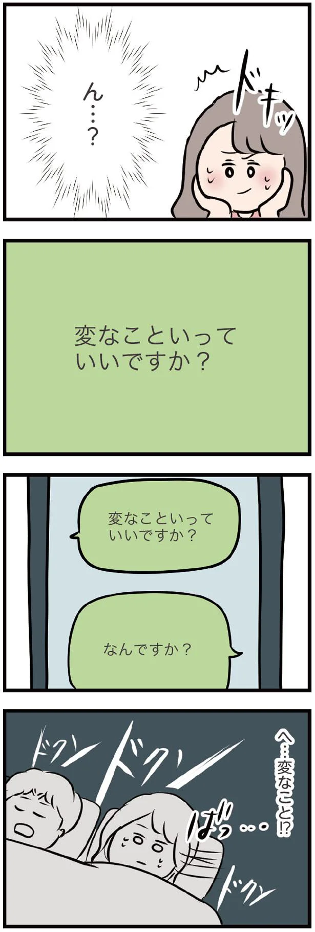 変なことって…!?