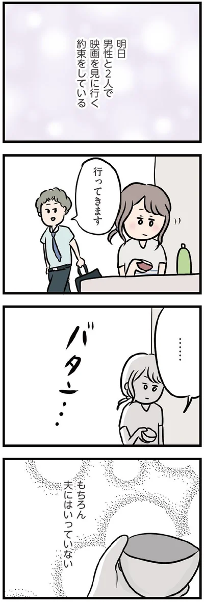 夫にはいっていない