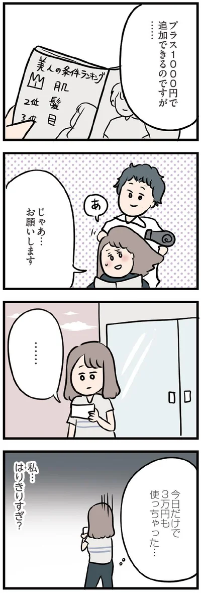 私…はりきりすぎ？