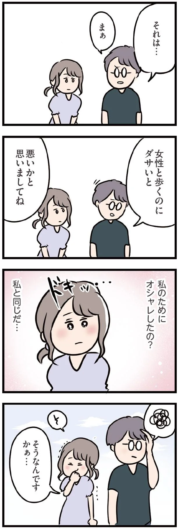 私と同じだ…