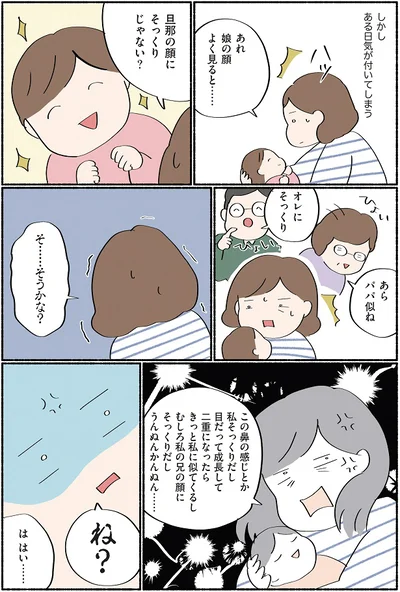 旦那の顔にそっくりじゃない？