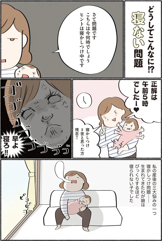 【画像を見る】びっくりするほど寝られない子でした