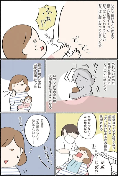 いつしか私の身体は支障をきたすようになって…