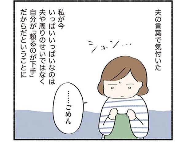 夫の言葉で気付いた