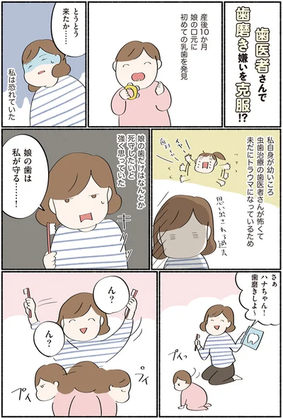 歯医者さんで歯磨き嫌いを克服!?