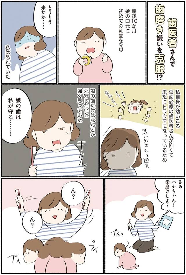 歯医者さんで歯磨き嫌いを克服!?