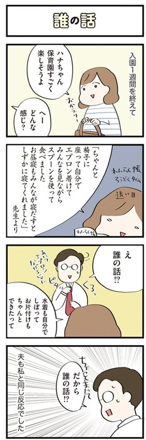 誰の話