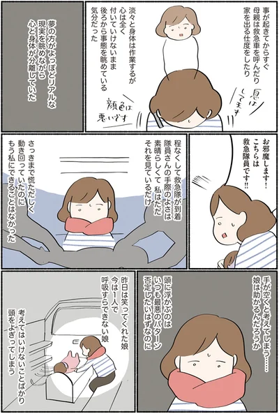 考えてはいけないことばかり頭をよぎってしまう