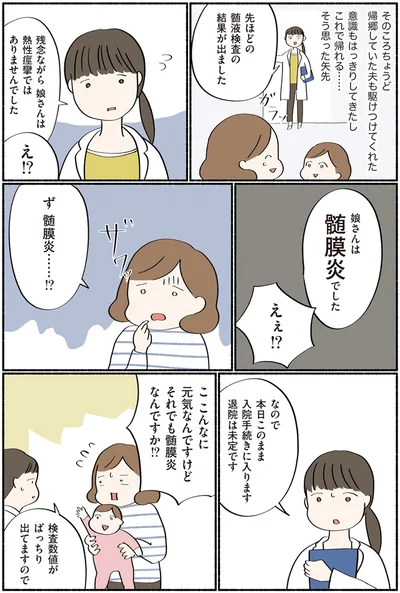 これで帰れる…そう思った矢先