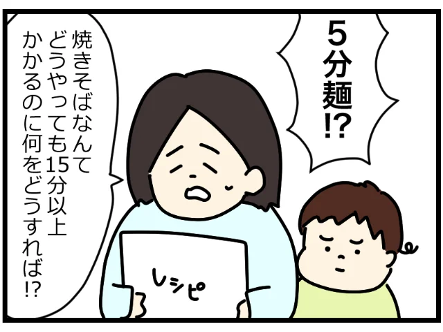 5分麺!?