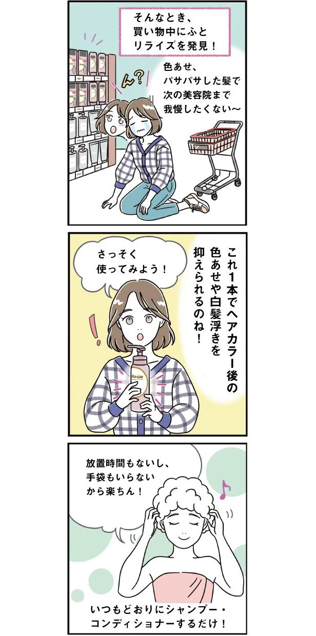 リライズをさっそく使ってみることに！いつも通りにシャンプー・コンディショナーするだけ