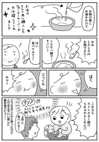 いい感じに離乳食デビュー