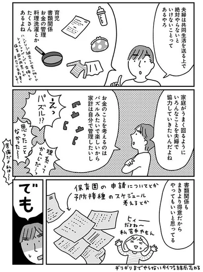 いろんなことを夫婦で協力していきたいんだよね