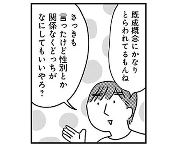 性別関係なくどっちがなにしてもいいやろ？