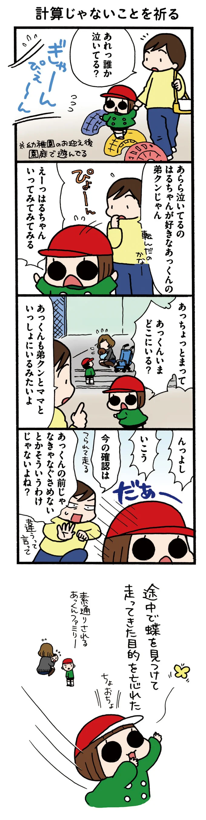 その行動 計算じゃないことを祈る 5歳だって女 2 連載 レタスクラブ その行動 計算じゃないことを祈る 5歳だって女 2 連載 レタスクラブ