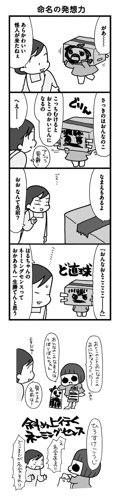 母には一生勝てないネーミングセンス…！