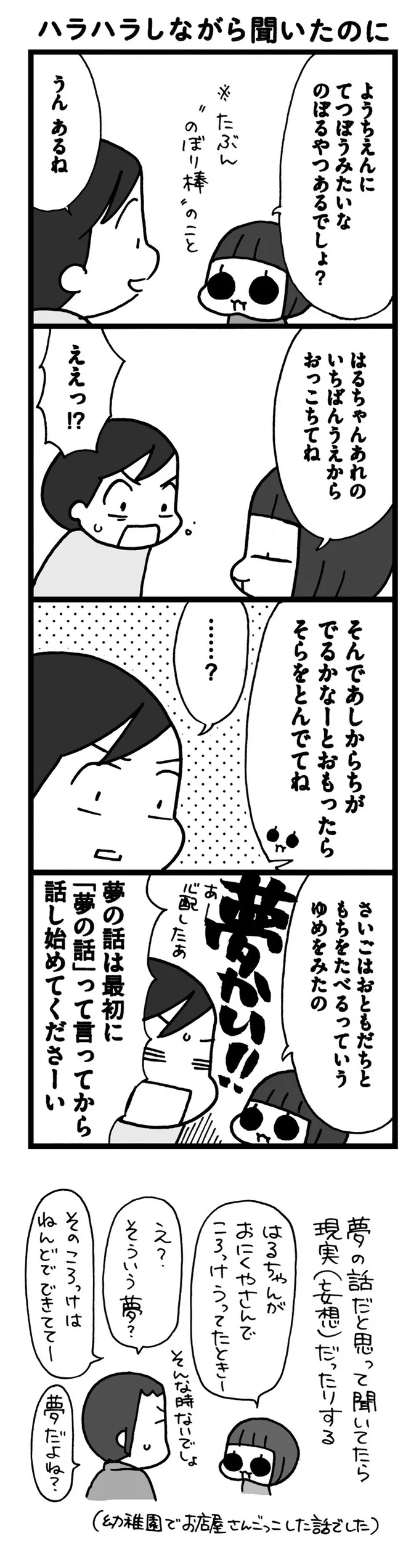振り回されても 無駄に心配させられても やっぱりかわいい 5歳だって女 5 連載 画像3 5 レタスクラブ 振り回されても 無駄に心配させられても やっぱりかわいい 5歳だって女 5 連載 画像3 5 レタスクラブ