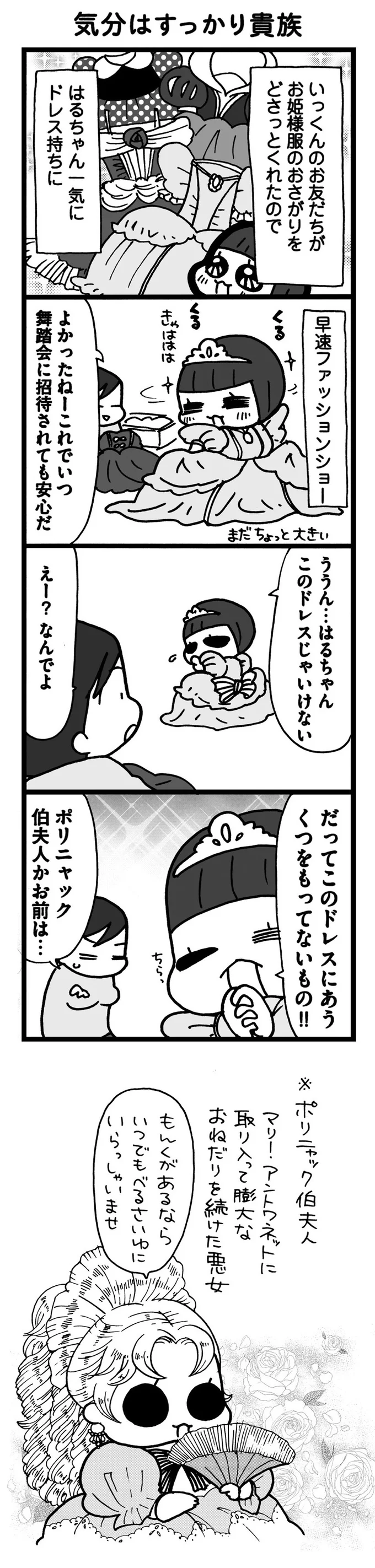 振り回されても 無駄に心配させられても やっぱりかわいい 5歳だって女 5 連載 レタスクラブ 振り回されても 無駄に心配させられても やっぱりかわいい 5歳だって女 5 連載 レタスクラブ