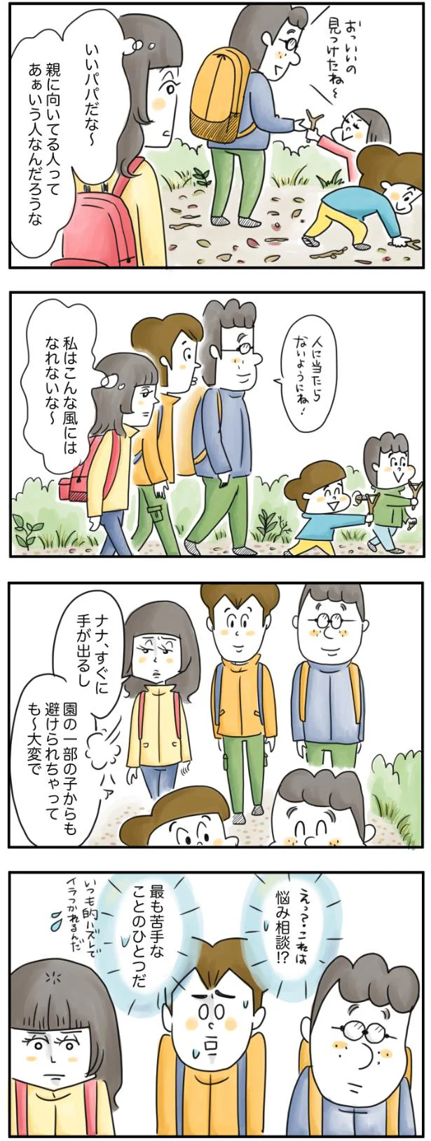  悩み相談!?苦手だ…