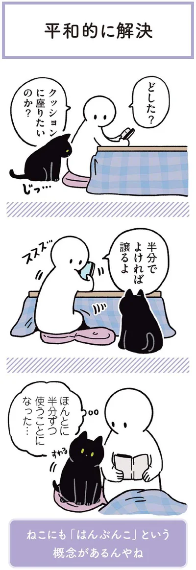 ねこにも「はんぶんこ」という概念があるんやね