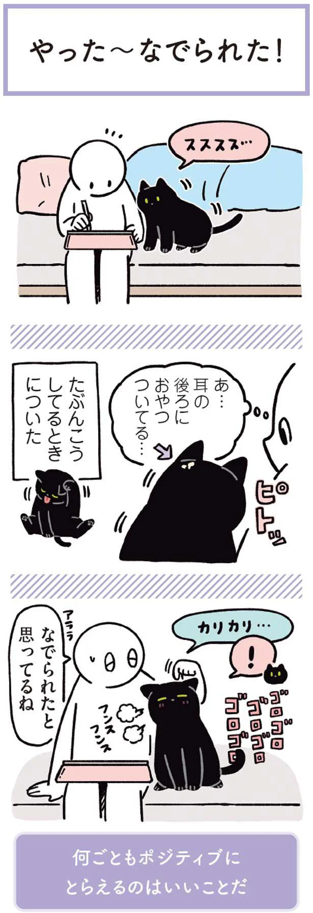 何ごともポジティブ