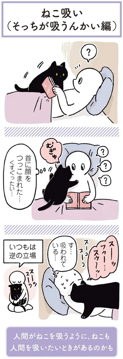 吸われている…