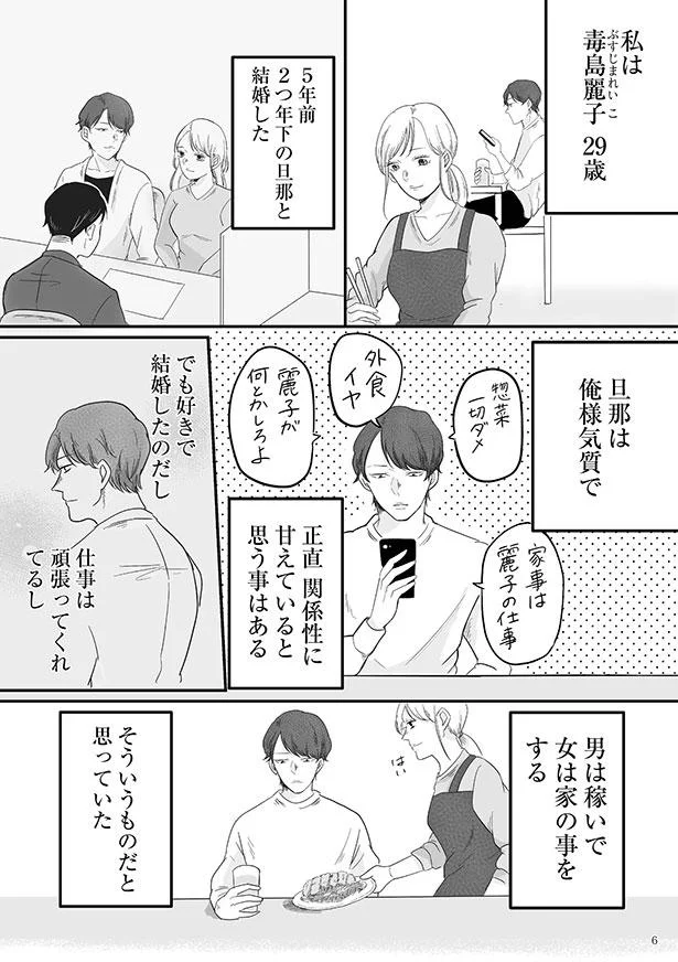 男は稼いで女は家の事をする　そういうものだと思っていた