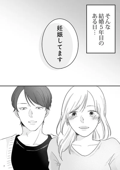 そんな結婚５年目のある日