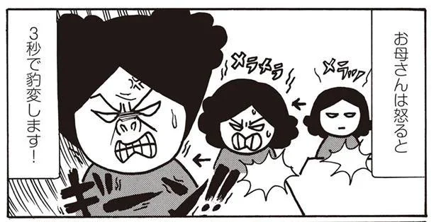 お母さんは起こると3秒で豹変します!