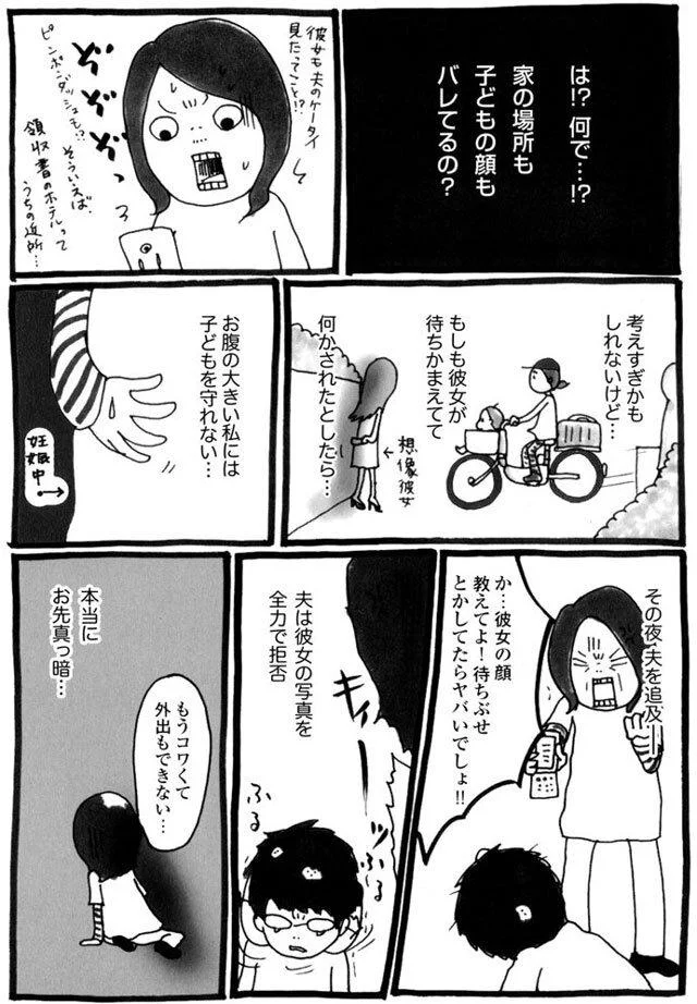 コワくて外出もできない…