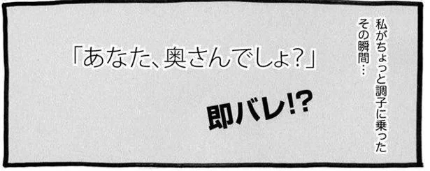 夫のふりして浮気相手に連絡したら即バレ! 住んでる所も子どもの顔も知っていると脅され…（5）