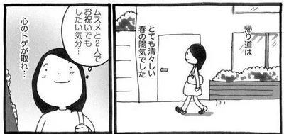 心のトゲが取れ…