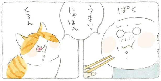 うまいっ にゃほん