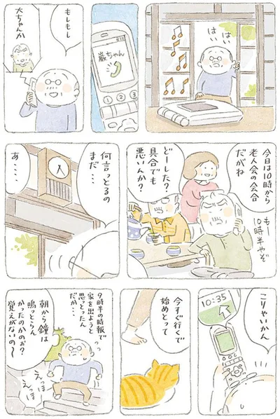 どーした？具合でも悪いんか？