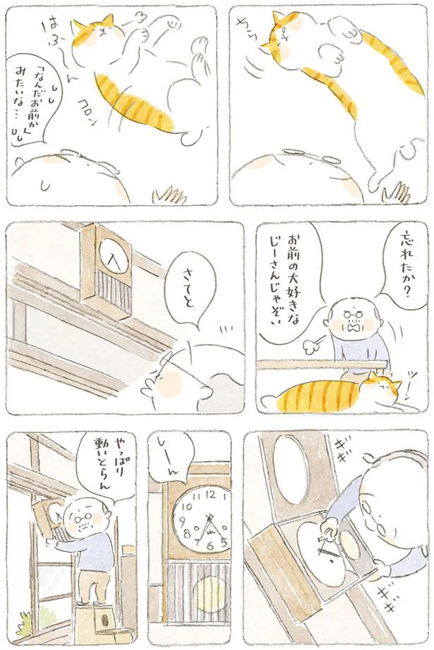 忘れたか？お前の大好きなじーさんじゃぞい