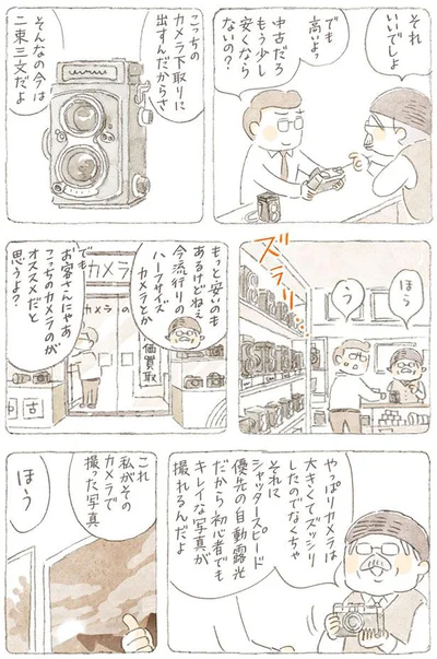 そんなの今は二束三文だよ