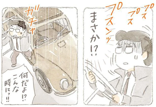 何だよっ!?こんな時にっ!!