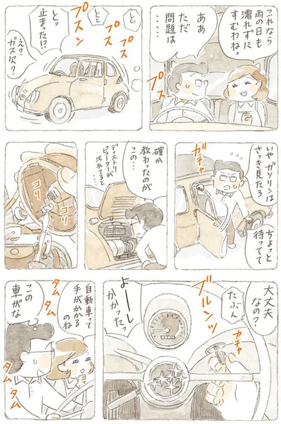 自動車って手がかかるのね