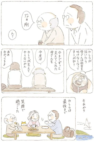 今度はわしらが支えてやらないかん