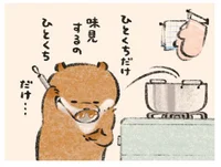 食いしん坊のカワウソが「ひとくちだけ味見」をしたら…（2）